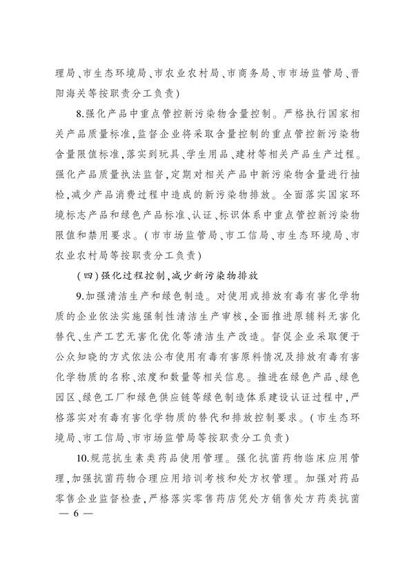 《太原市新污染物治理工作方案》发布