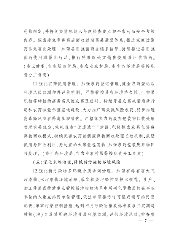 《太原市新污染物治理工作方案》发布