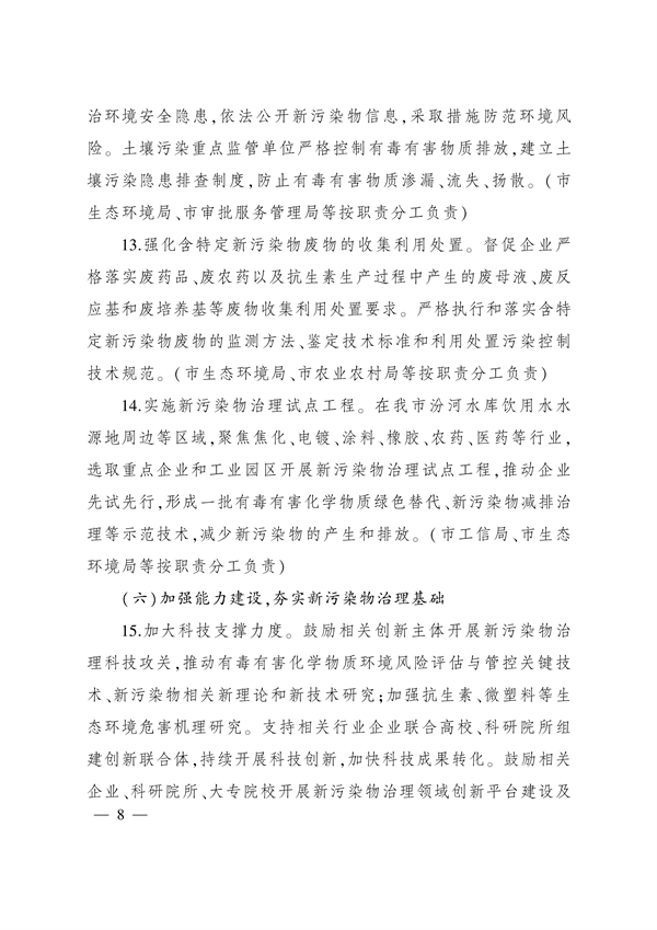 《太原市新污染物治理工作方案》发布