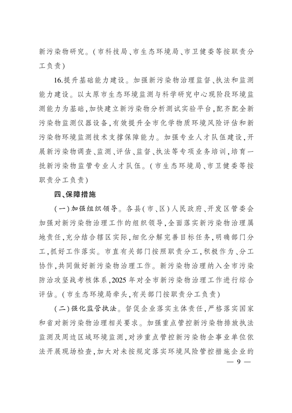 《太原市新污染物治理工作方案》发布