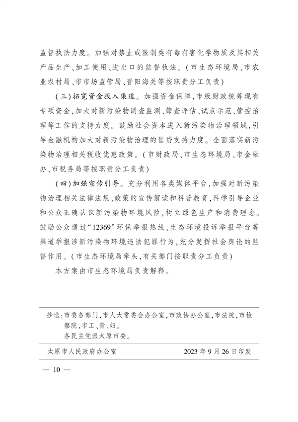 《太原市新污染物治理工作方案》发布