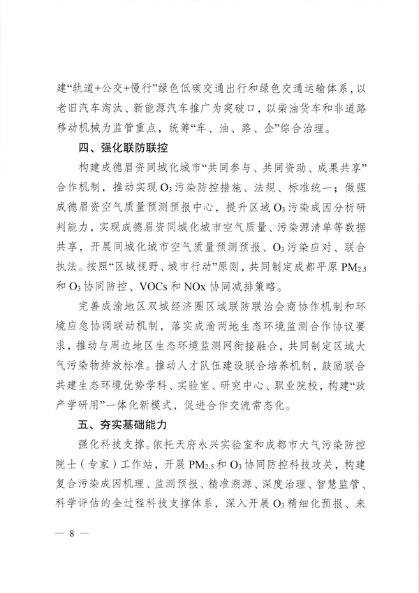 成都市深入打好重污染天气消除、臭氧污染防治和移动源污染治理攻坚战实施方案