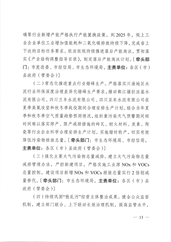 成都市深入打好重污染天气消除、臭氧污染防治和移动源污染治理攻坚战实施方案