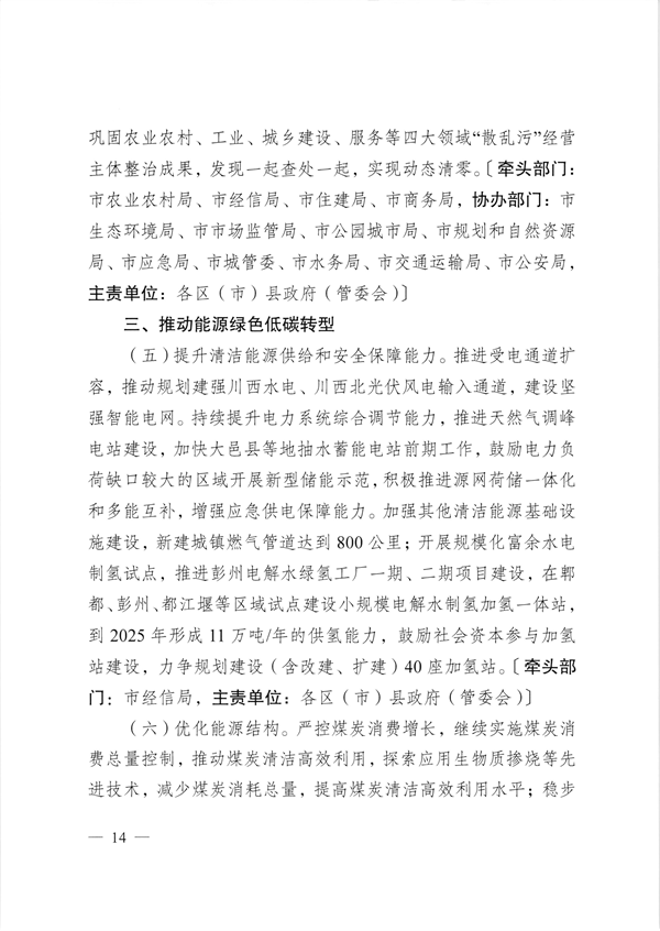 成都市深入打好重污染天气消除、臭氧污染防治和移动源污染治理攻坚战实施方案