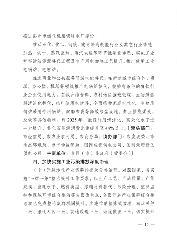 成都市深入打好重污染天气消除、臭氧污染防治和移动源污染治理攻坚战实施方案