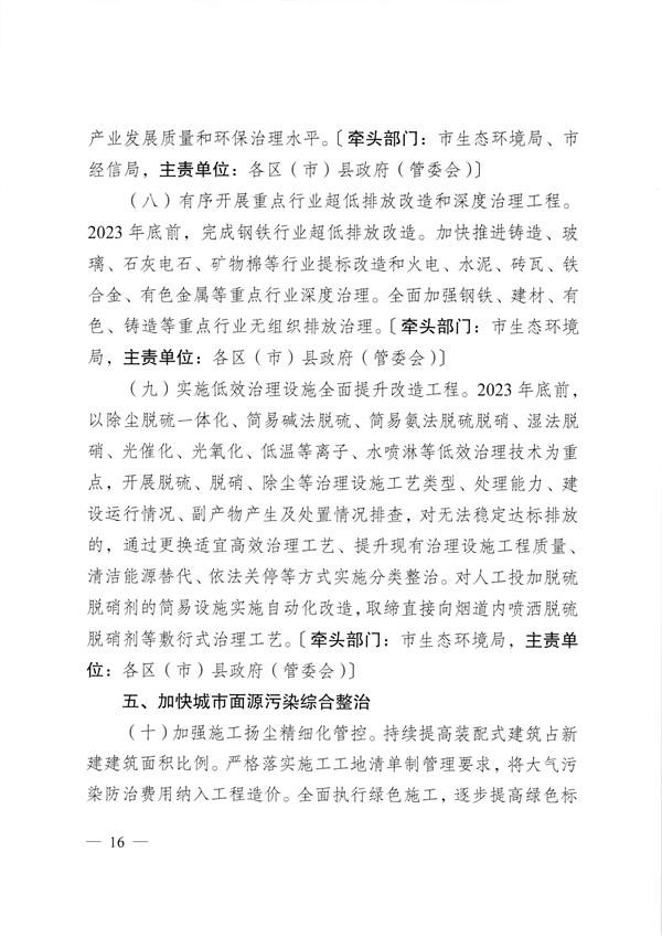 成都市深入打好重污染天气消除、臭氧污染防治和移动源污染治理攻坚战实施方案