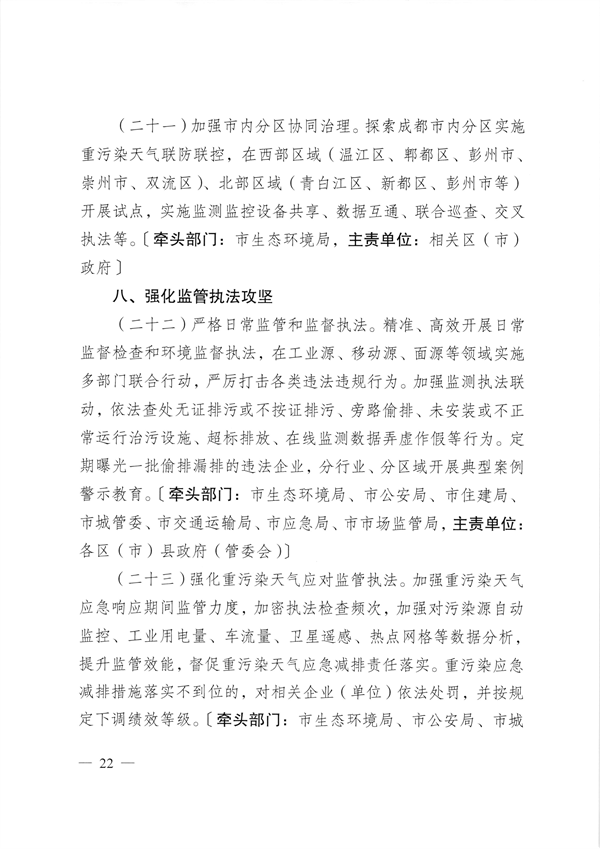 成都市深入打好重污染天气消除、臭氧污染防治和移动源污染治理攻坚战实施方案