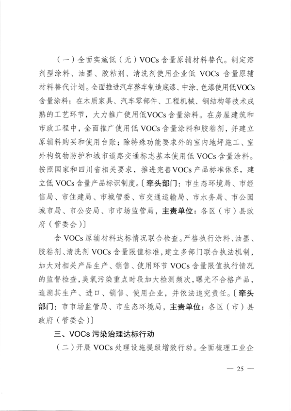 成都市深入打好重污染天气消除、臭氧污染防治和移动源污染治理攻坚战实施方案