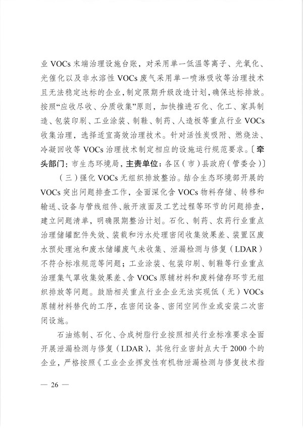 成都市深入打好重污染天气消除、臭氧污染防治和移动源污染治理攻坚战实施方案