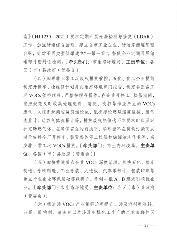 成都市深入打好重污染天气消除、臭氧污染防治和移动源污染治理攻坚战实施方案