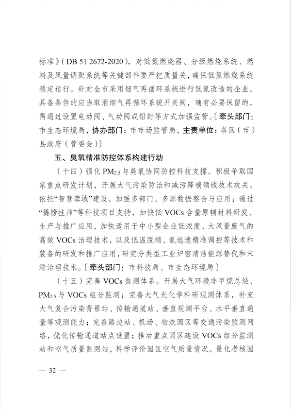 成都市深入打好重污染天气消除、臭氧污染防治和移动源污染治理攻坚战实施方案