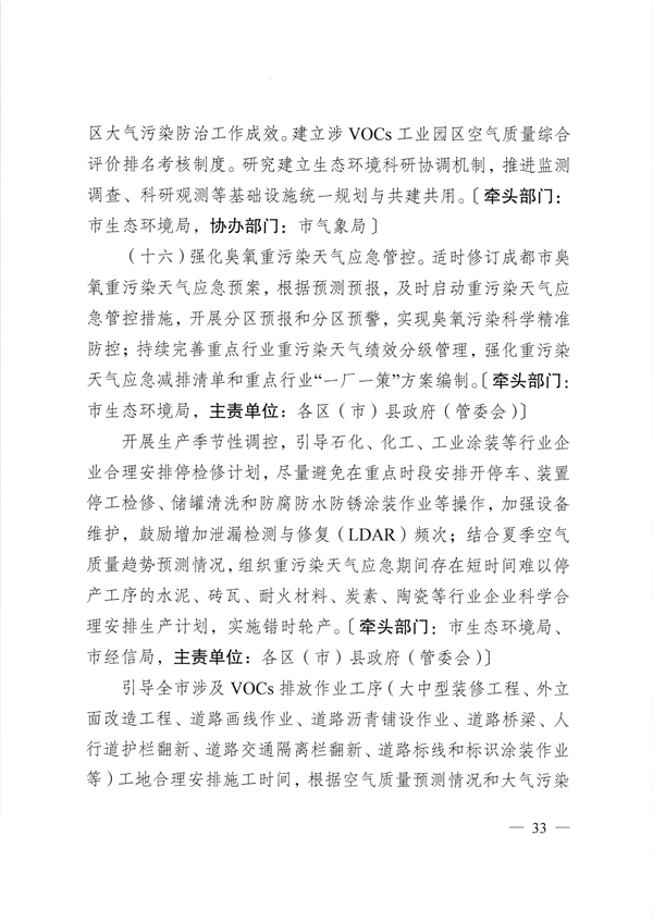 成都市深入打好重污染天气消除、臭氧污染防治和移动源污染治理攻坚战实施方案