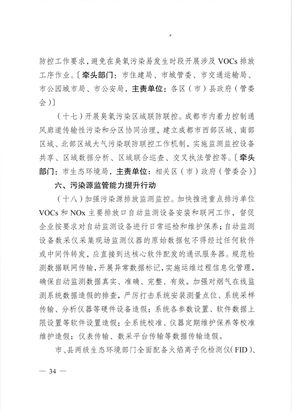 成都市深入打好重污染天气消除、臭氧污染防治和移动源污染治理攻坚战实施方案