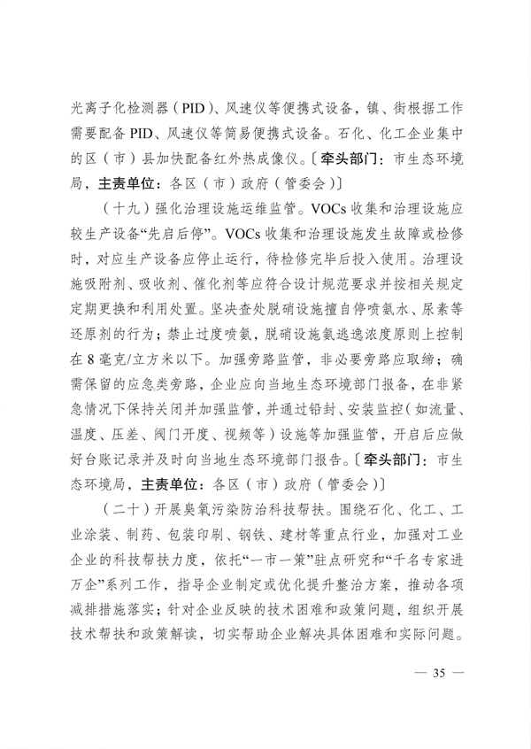 成都市深入打好重污染天气消除、臭氧污染防治和移动源污染治理攻坚战实施方案