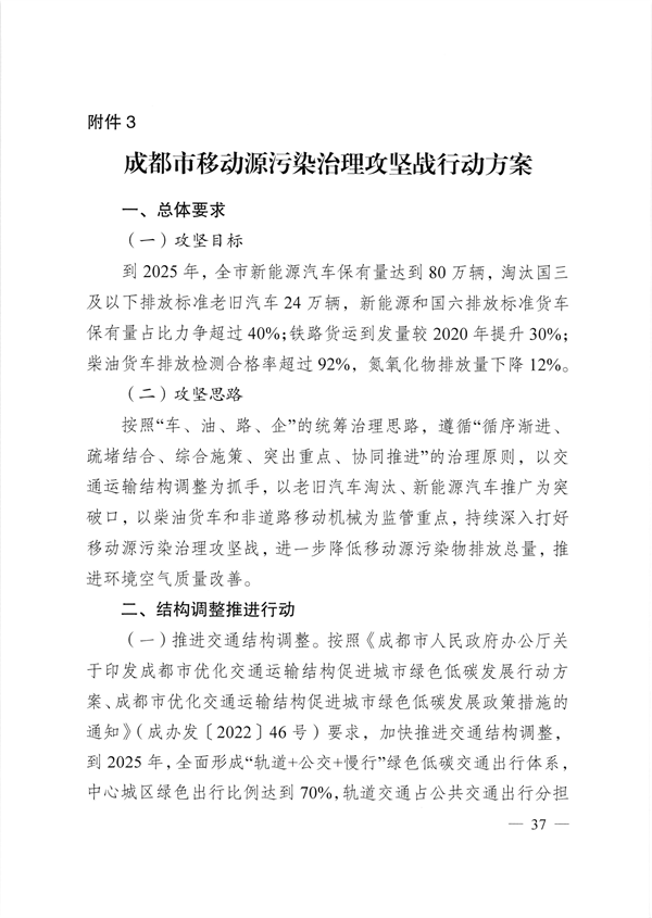 成都市深入打好重污染天气消除、臭氧污染防治和移动源污染治理攻坚战实施方案