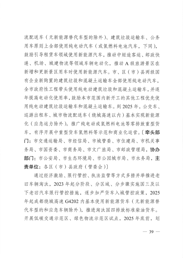 成都市深入打好重污染天气消除、臭氧污染防治和移动源污染治理攻坚战实施方案