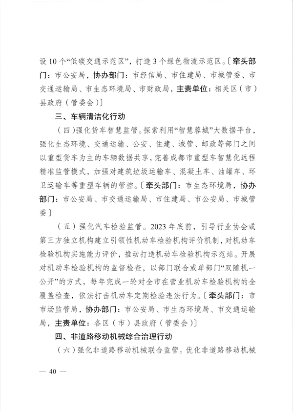 成都市深入打好重污染天气消除、臭氧污染防治和移动源污染治理攻坚战实施方案