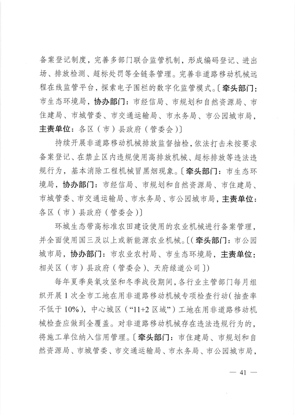 成都市深入打好重污染天气消除、臭氧污染防治和移动源污染治理攻坚战实施方案