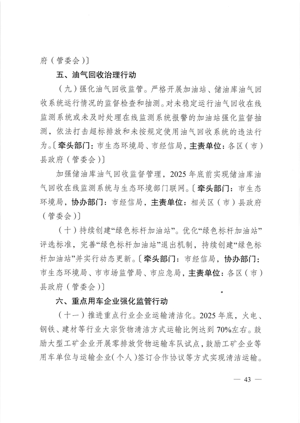 成都市深入打好重污染天气消除、臭氧污染防治和移动源污染治理攻坚战实施方案