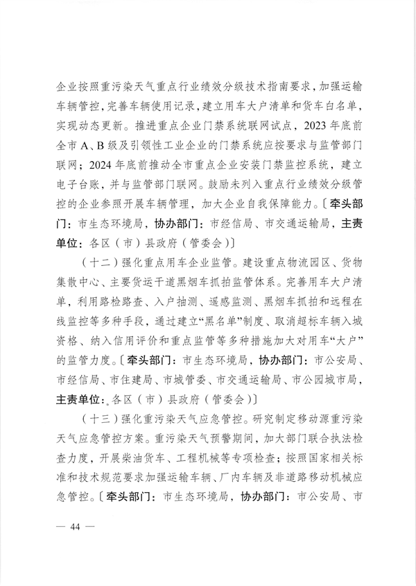 成都市深入打好重污染天气消除、臭氧污染防治和移动源污染治理攻坚战实施方案