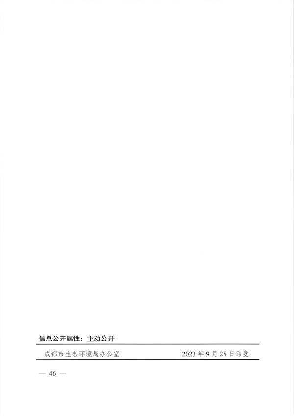 成都市深入打好重污染天气消除、臭氧污染防治和移动源污染治理攻坚战实施方案