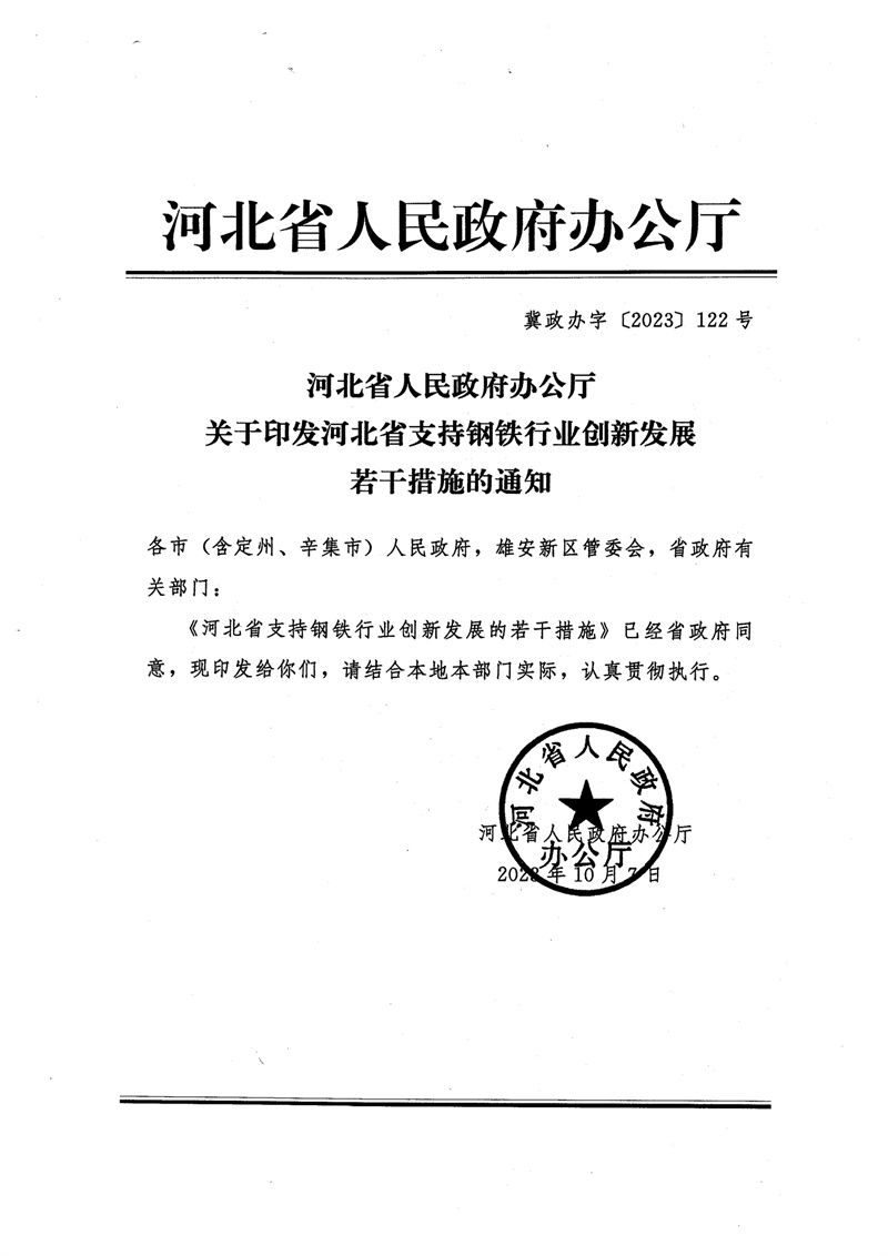 河北省支持钢铁创新发展措施：2024年底钢铁企业实现环保A级企业和绿色工厂全覆盖-环保卫士