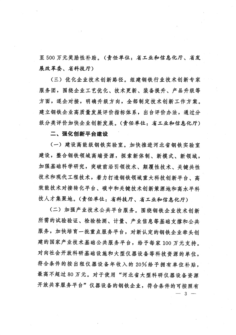 河北省支持钢铁创新发展措施：2024年底钢铁企业实现环保A级企业和绿色工厂全覆盖