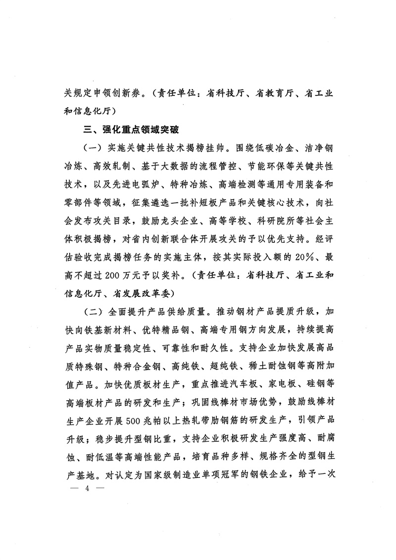 河北省支持钢铁创新发展措施：2024年底钢铁企业实现环保A级企业和绿色工厂全覆盖