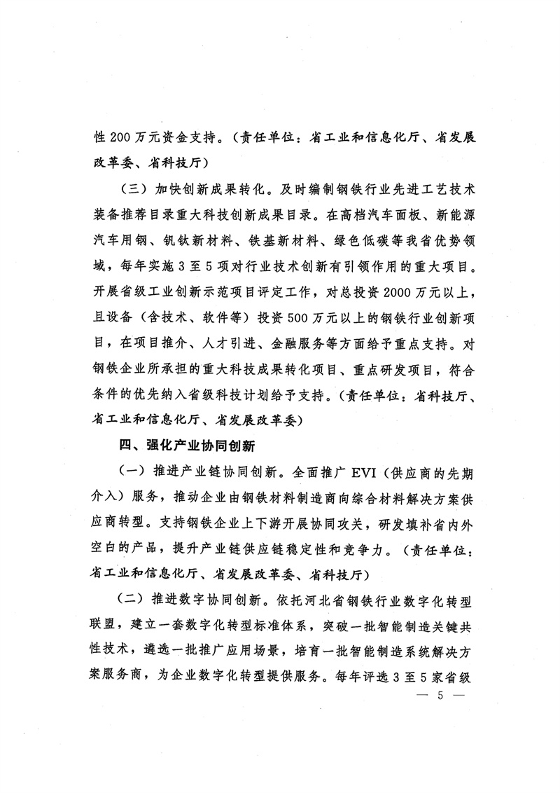 河北省支持钢铁创新发展措施：2024年底钢铁企业实现环保A级企业和绿色工厂全覆盖