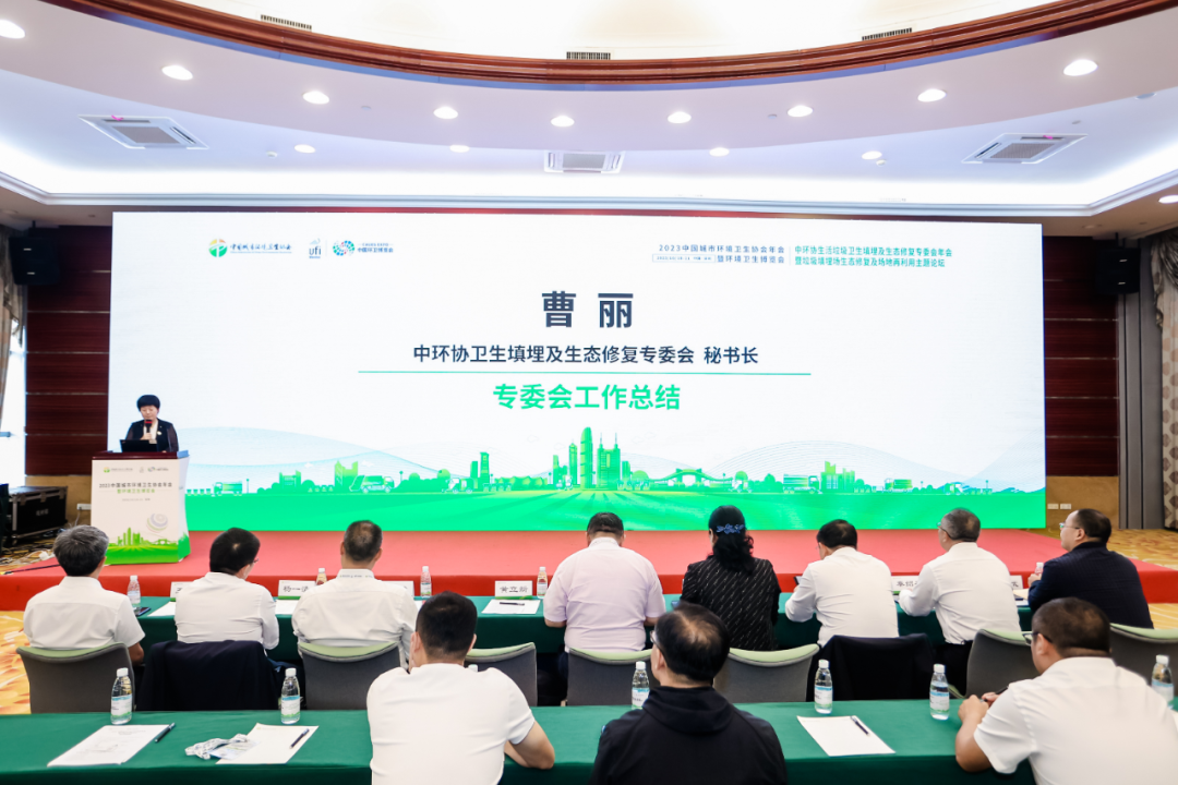 中环协生活垃圾卫生填埋及生态修复专委会年会暨垃圾填埋场生态修复及场地再利用主题论坛在深圳成功召开