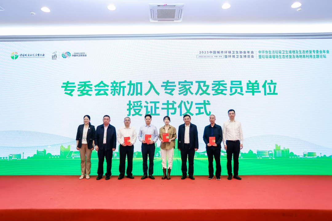 中环协生活垃圾卫生填埋及生态修复专委会年会暨垃圾填埋场生态修复及场地再利用主题论坛在深圳成功召开