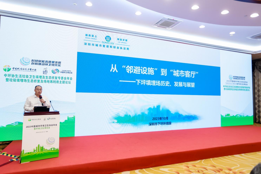 中环协生活垃圾卫生填埋及生态修复专委会年会暨垃圾填埋场生态修复及场地再利用主题论坛在深圳成功召开