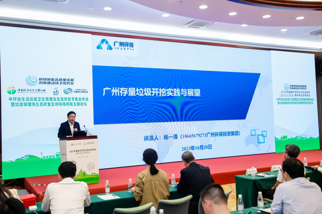 中环协生活垃圾卫生填埋及生态修复专委会年会暨垃圾填埋场生态修复及场地再利用主题论坛在深圳成功召开