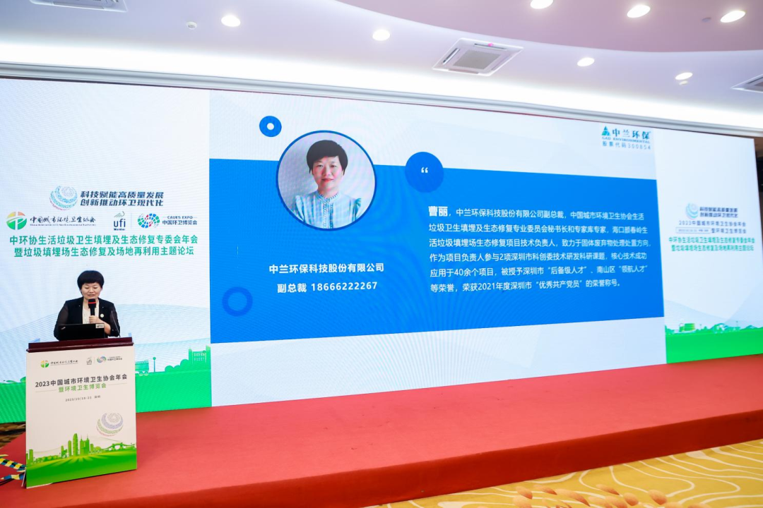 中环协生活垃圾卫生填埋及生态修复专委会年会暨垃圾填埋场生态修复及场地再利用主题论坛在深圳成功召开