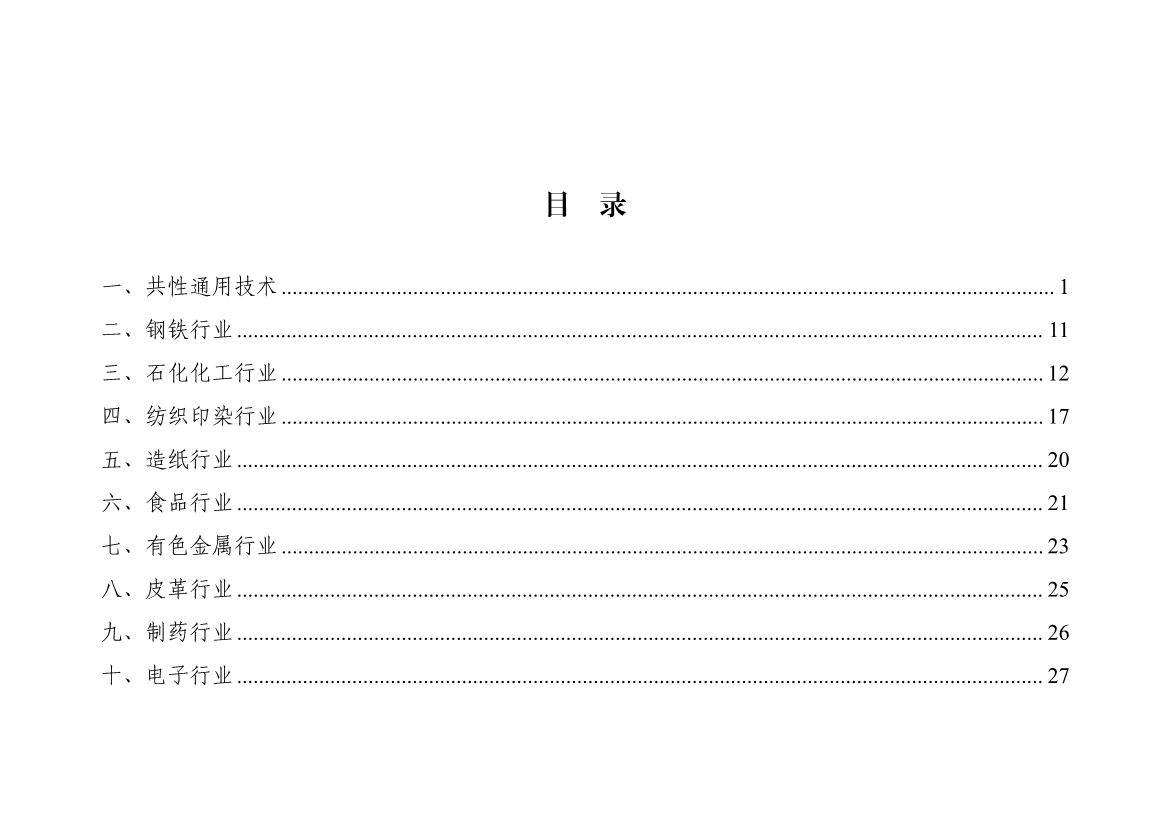 《国家鼓励的工业节水工艺、技术和装备目录（2023年）》公示