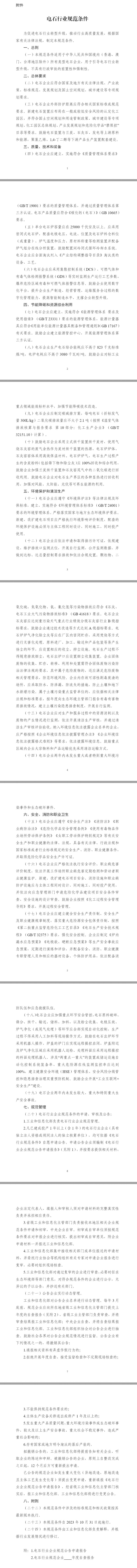 工信部：电石企业产生的含炭粉料（包括筛下物和除尘灰）应100%回收和综合利用-环保卫士
