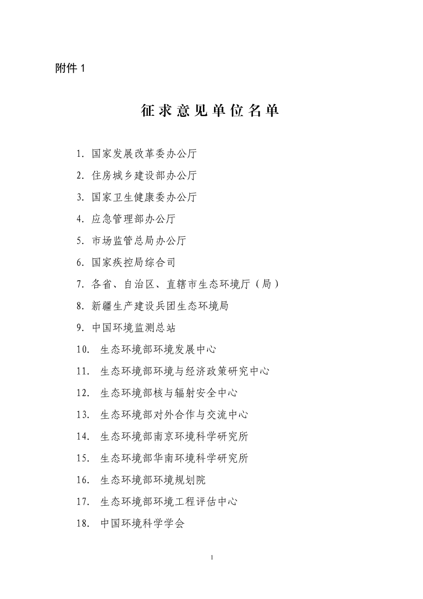 国家标准《医疗机构水污染物排放标准》（GB 18466-2005）修改单（征求意见稿）-环保卫士