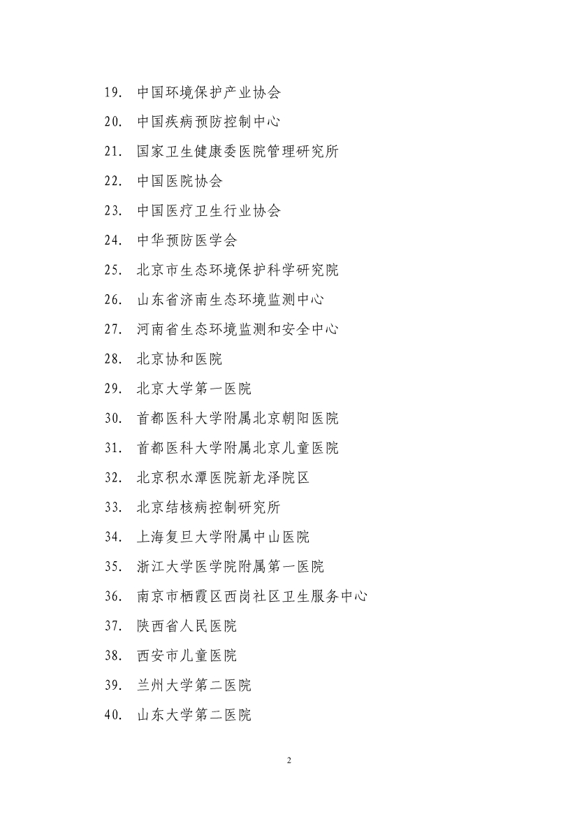 国家标准《医疗机构水污染物排放标准》（GB 18466-2005）修改单（征求意见稿）