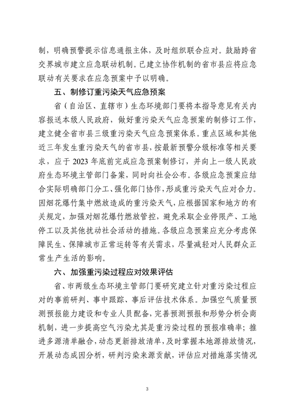 生态环境部发布《关于进一步优化重污染天气预警机制的指导意见（征求意见稿）》