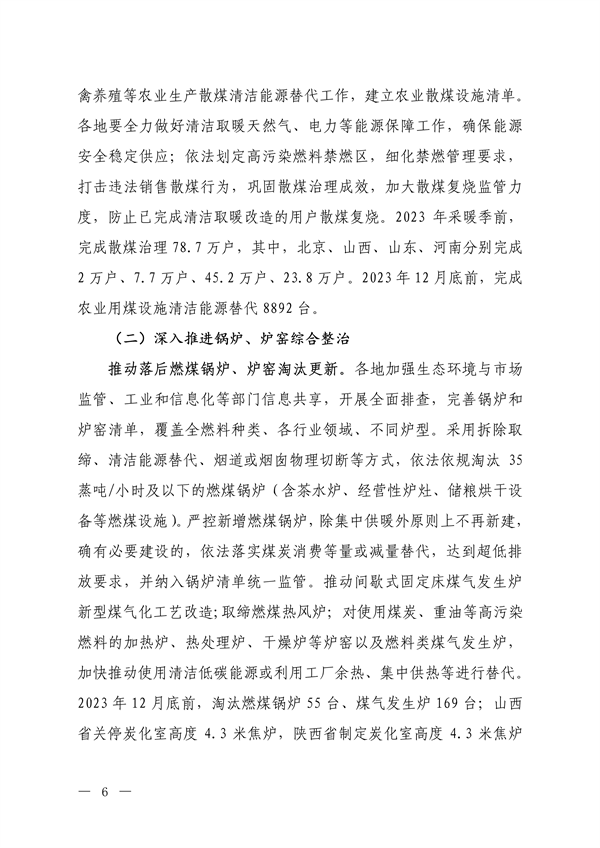 生态环境部：京津冀及周边地区、汾渭平原 2023-2024年秋冬季大气污染综合治理攻坚行动方案 （征求意见稿）