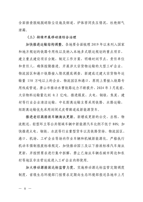 生态环境部：京津冀及周边地区、汾渭平原 2023-2024年秋冬季大气污染综合治理攻坚行动方案 （征求意见稿）