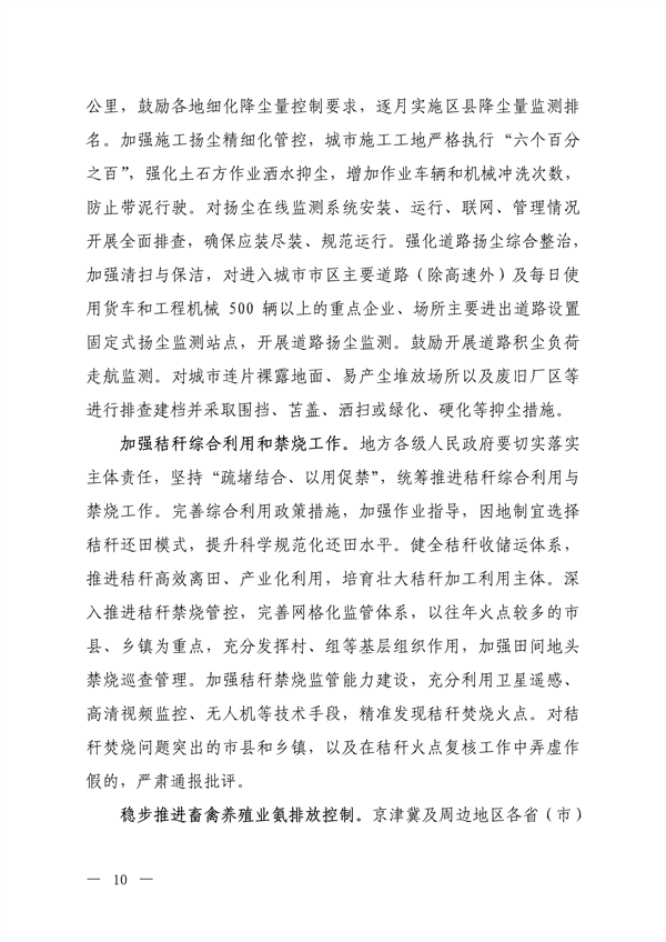 生态环境部：京津冀及周边地区、汾渭平原 2023-2024年秋冬季大气污染综合治理攻坚行动方案 （征求意见稿）
