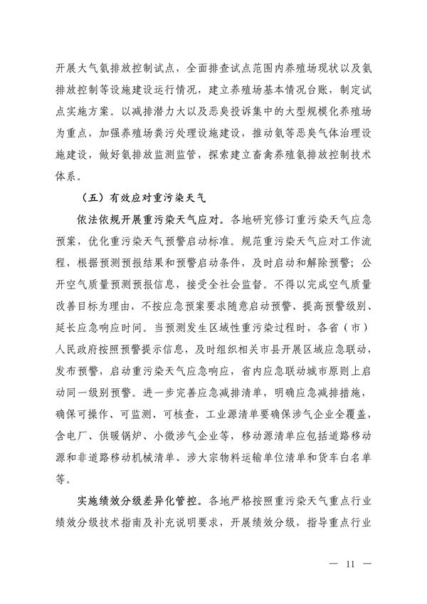 生态环境部：京津冀及周边地区、汾渭平原 2023-2024年秋冬季大气污染综合治理攻坚行动方案 （征求意见稿）