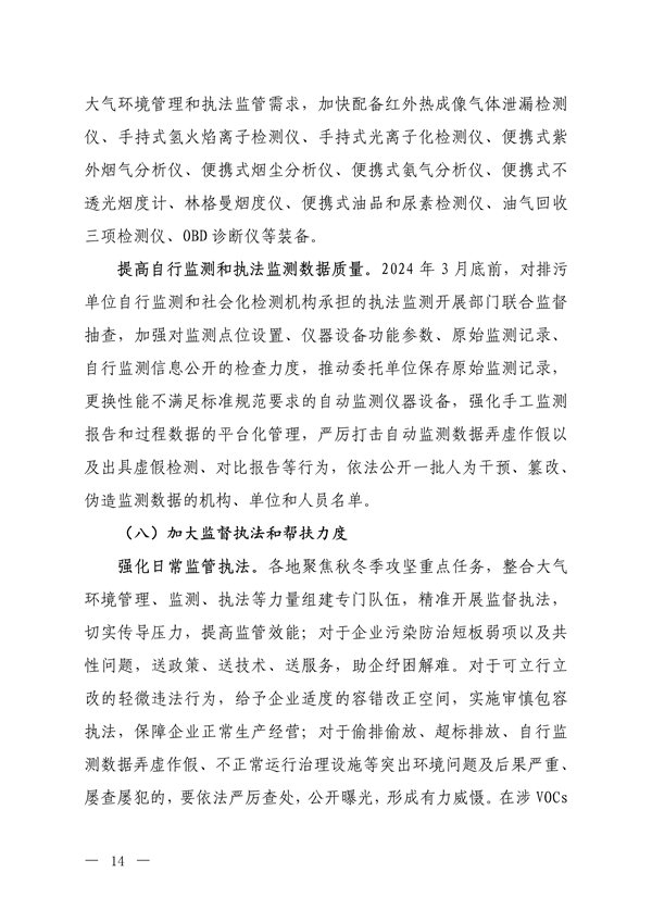 生态环境部：京津冀及周边地区、汾渭平原 2023-2024年秋冬季大气污染综合治理攻坚行动方案 （征求意见稿）
