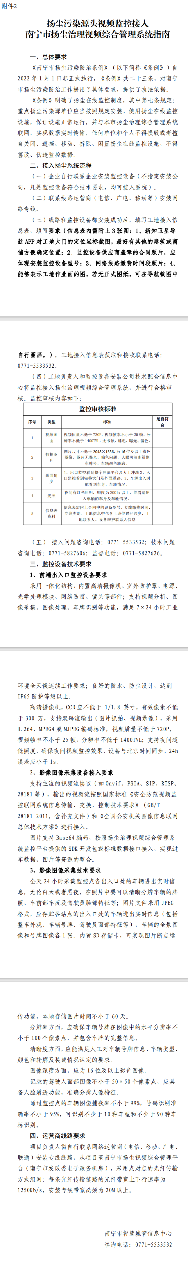 194家！南宁市2023年第二批重点扬尘污染源单位名录公布-环保卫士