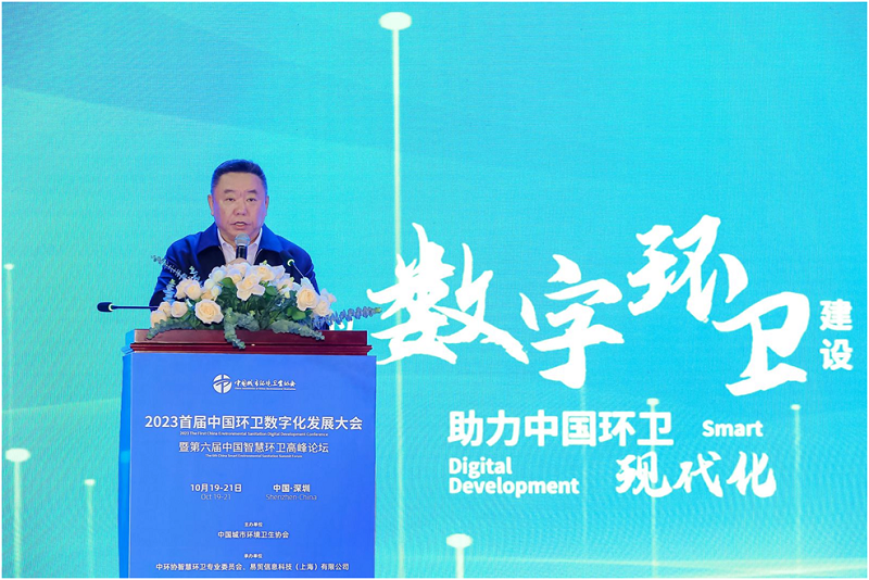2023中国环卫数字化发展大会暨第六届中国智慧环卫高峰论坛圆满落幕
