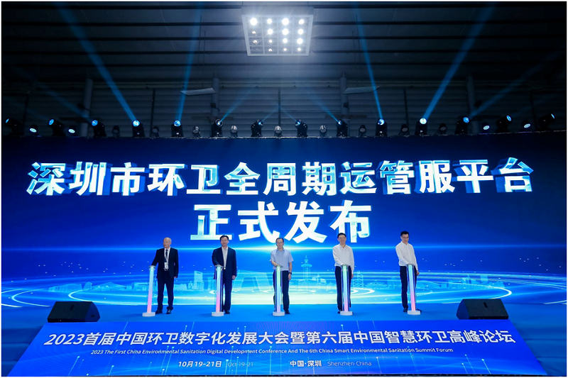 2023中国环卫数字化发展大会暨第六届中国智慧环卫高峰论坛圆满落幕