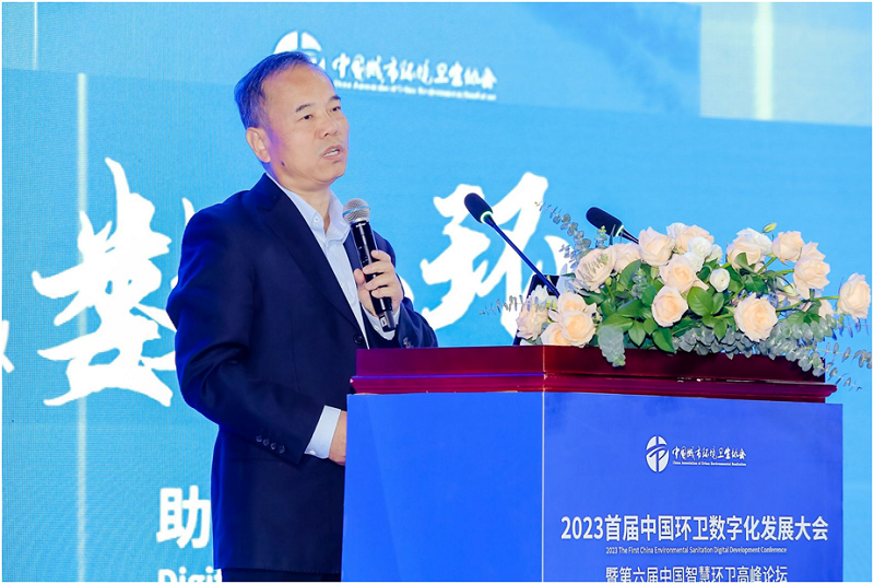 2023中国环卫数字化发展大会暨第六届中国智慧环卫高峰论坛圆满落幕