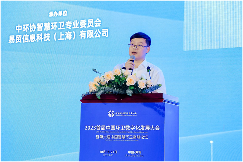 2023中国环卫数字化发展大会暨第六届中国智慧环卫高峰论坛圆满落幕