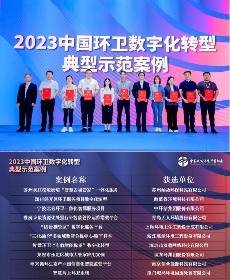 2023中国环卫数字化发展大会暨第六届中国智慧环卫高峰论坛圆满落幕